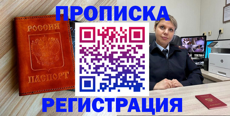 прописка для школы в Лермонтове